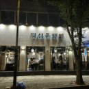 [전북 전주] 전주 인후동 구워주는 고깃집 식당 ‘경성금돼지’ / 아중리 숙성목살 맛집 후기