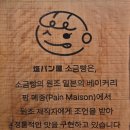 정통집 부천역사점 | 소금빵맛집 시오팡야 부천롯데백화점 팝업스토어 맛본 생생후기