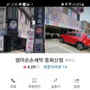 엄마손세탁소 이미지