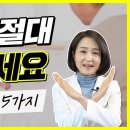 [식후금지습관5가지] ※※※밥먹고 절대 하지 말아야 할것들이라고 하네요~^^ (매우 중요하니 동영상 꼭 시청요 ~^^) 이미지