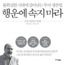 2023년 30권 9월 30일 토요일 ＜행운에 속지 마라＞ 이미지