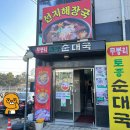 무봉리순대국감자탕 이미지