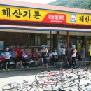 해산가든 이미지