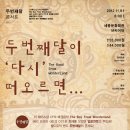 두번째 달 콘서트 이미지