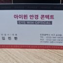 아이원안경콘택트 이미지