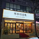 맥스 1호 | [광주카페] 부부더상록 겨울딸기 생크림케이크 1호 후기 생일파티