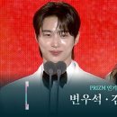 5월5일 백상예술대상 Prizm 인기상 변우석&amp;김혜윤 영상 이미지