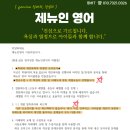 제뉴인영어