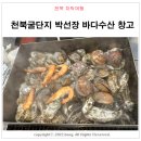 바다수산창고