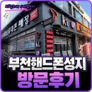 원미구 역곡로14번길 18 | 부천핸드폰성지 세모폰 역곡 주말 지원금 대란으로 기존 통신비 그대로 2대 바꾼 후기