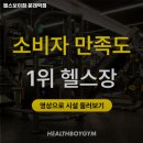 영등포구 헬스장 헬스보이짐 문래역점 내용가격운영시간주차리뷰 알아보기