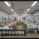 선한이웃요양병원 네이버블로그