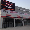 검단타이어정비