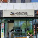 애플꼬마김밥하남