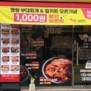 명랑부대찌개&밀키트 사가정점 이미지