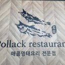 하남 코다리찜 맛집 한상차림 코다리명가 하남점 솥밥주는 풍산동 맛집