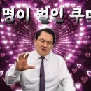 강신업 개빡센 말빨: 판도라 열린다 이재명!/ 공수처와 내통한 민주당? 들통나면 대량살상, 폭풍전야/ 지지율 현타온 민주당! 이미지