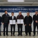청주시문화산업진흥재단
