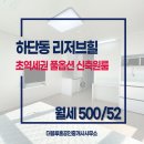 블루홈부동산중개 이미지