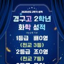경구고등학교 | [구미 온율학원] 경구고2 화학 2학기 기말 전교 1등!ㅣ경구고 2학년 2학기 화학, 물리,생명, 지구 성적...