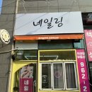 통일로 760 | 관산동 네일 감성 네일샵 만족했던 네일링