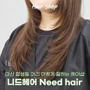 니드헤어(Need hair) 네이버블로그