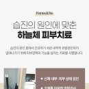 하늘체한의원 이미지