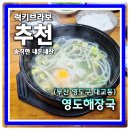 부산광역시 영도구 절영로 | 부산 영도 포차거리 숨은 맛집 영도해장국 콩나물해장국 해장 끝판왕
