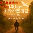 치악산둘레길 9코스 자작나무길 | 제가 직접 걸어보니 좋았던 치악산둘레길 3가지 코스 (초보자도 가능합니다)