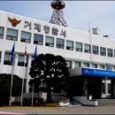 거제경찰서 이미지