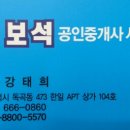 보석공인중개사사무소 이미지