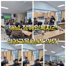 해남군장애인종합복지관 이미지