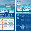 죽어주는 이야기 | 여수이야기- 2026여수세계섬박람회, 요트투어 모의 운항 후기