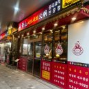 마라탕 샤브샤브 | [영종맛집] 영종도 운서동 중국요리전문점 &#39;황산샤브샤브&#39; 마라탕 꿔바로우 후기