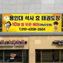 용인대 효 도장 이미지