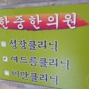 청주한중한의원 이미지