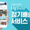 하이프레시