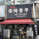 경성짜홍루