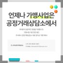 공정거래상담소 네이버블로그