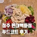 용이네김밥&반찬 | 청주 현대백화점 식품관 샐러드 김밥 있음!