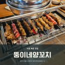 뚱이네 양꼬치 | [수원 영화동] 양꼬치 맛집 &#39;뚱이네 양꼬치&#39; 후기