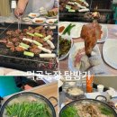 오리한마리 | 맛집 먹골농장 양주 예약 바베큐 식객 허영만 백반기행 장작구이 오리탕 오리한마리 모임 장소 추천 후기