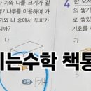 딱풀리는수학책통클럽장지센터학원