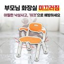오토밸리복지센터L | 목욕의자 어르신 환자용 접이식 PN-L4152101D 후기