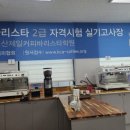 익산제일커피바리스타학원