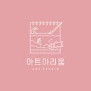 (주)아리움 이미지