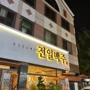 전일맥주장덕점