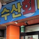 정은수산회타운 이미지