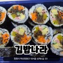김밥나라 삼계점 이미지