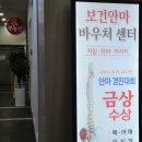 가나약손119안마원 | 부산 체형교정 잘하는 곳 / 해운대 약손 119 지압원 방문후기